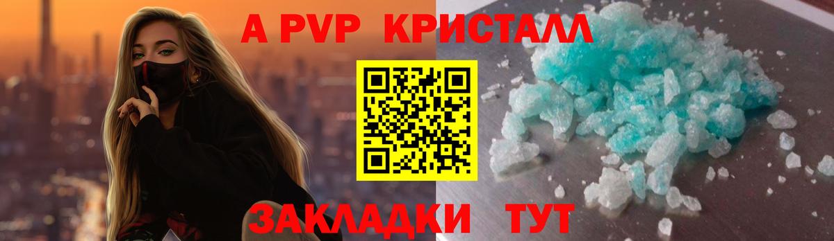 Альфа ПВП  Альфа ПВП крисы CK  A PVP СК КРИС  Вход с VPN  А ПВП Crystall  Полысаево 