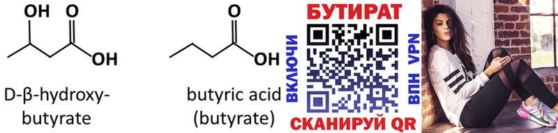 БУТИРАТ бутик  Полысаево 