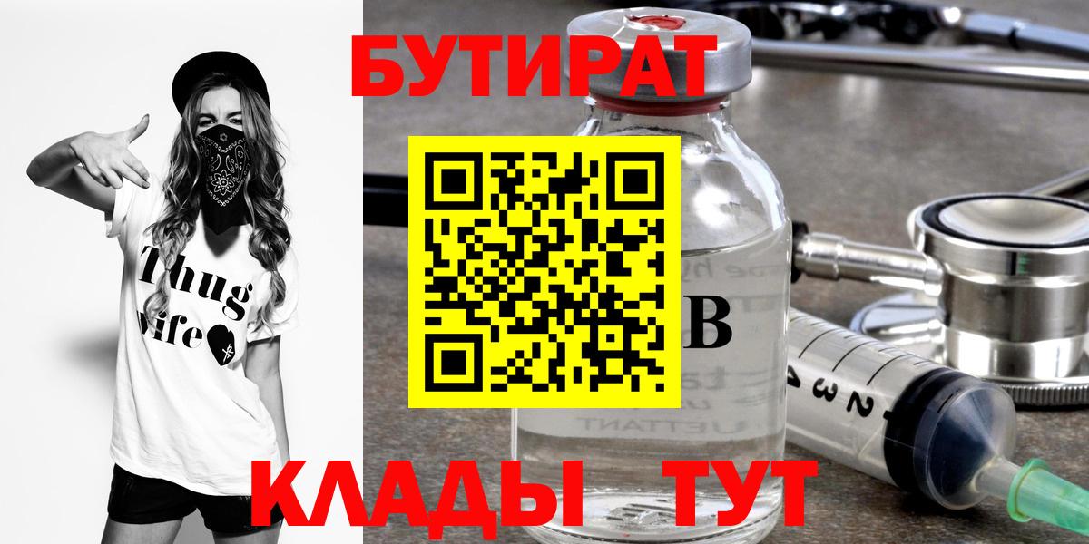 БУТИРАТ буратино  Вход с VPN  БУТИРАТ  Полысаево 