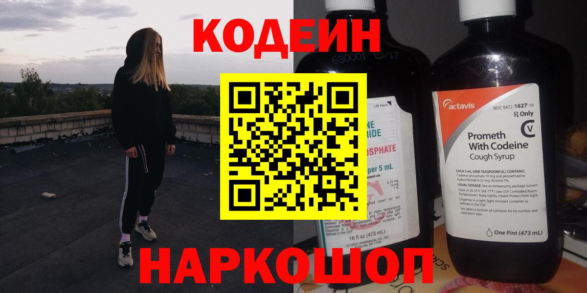 Кодеиновый сироп Lean напиток Lean (лин) Полысаево