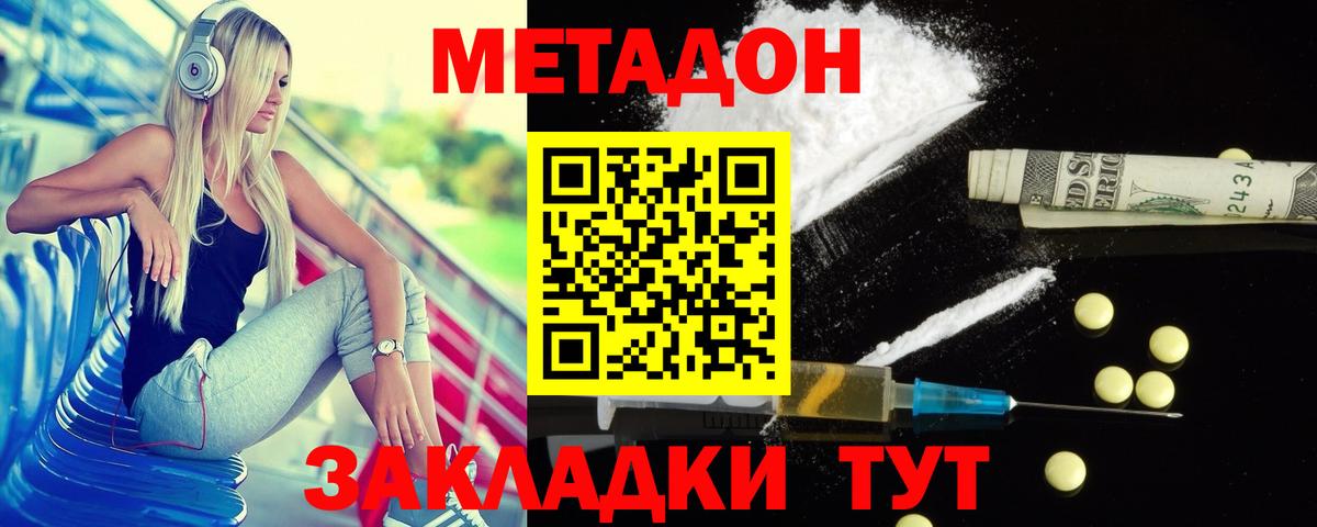 МЕТАДОН VHQ Полысаево