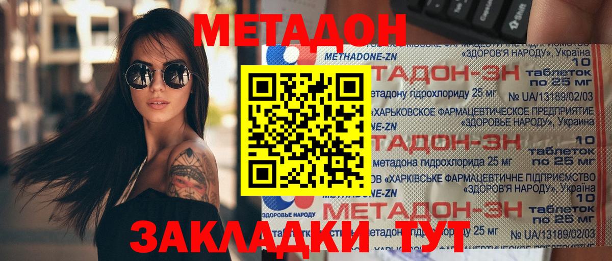 Метадон кристалл  Метадон methadone  Вход с VPN  mega ТОР  Полысаево 