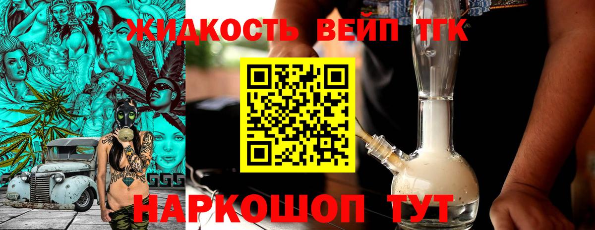ТГК вейп с тгк Полысаево
